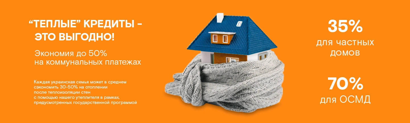 Кредиты теплый дом если взять кредит 300000 на 5 лет в сбербанке сколько платить в месяц калькулятор